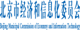 日穴免费播放北京市经济和信息化委员会