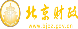 胖老太bbw北京市财政局